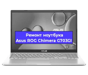 Замена кулера на ноутбуке Asus ROG Chimera G703GI в Челябинске